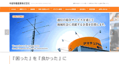 Desktop Screenshot of chutoku.co.jp