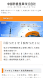 Mobile Screenshot of chutoku.co.jp
